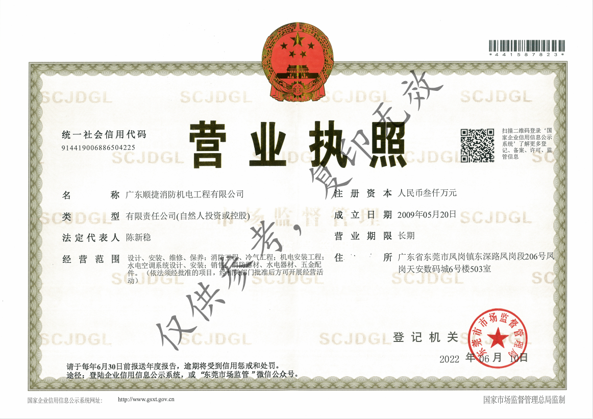 營(yíng)業(yè)執(zhí)照